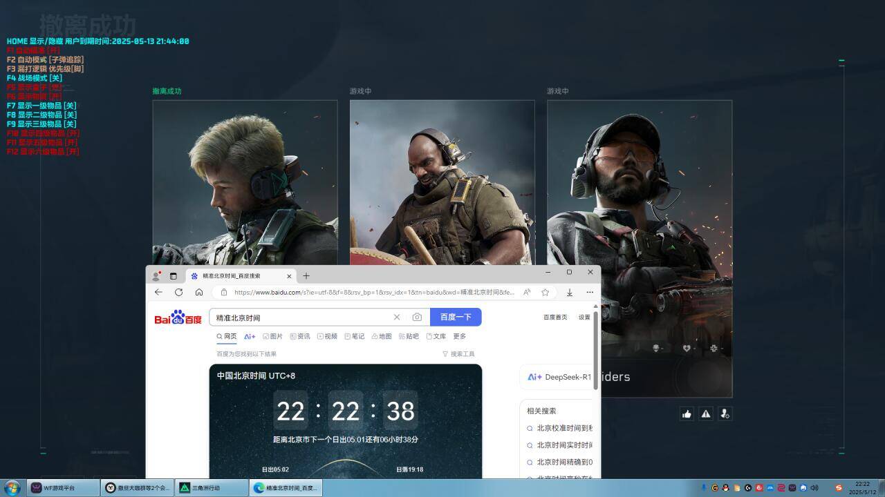三角洲辅助BC效果图