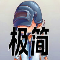 PUBG极简-精品单透，内部级写法稳上大师