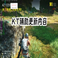 PUBG-KT辅助更新最新版本内容细节