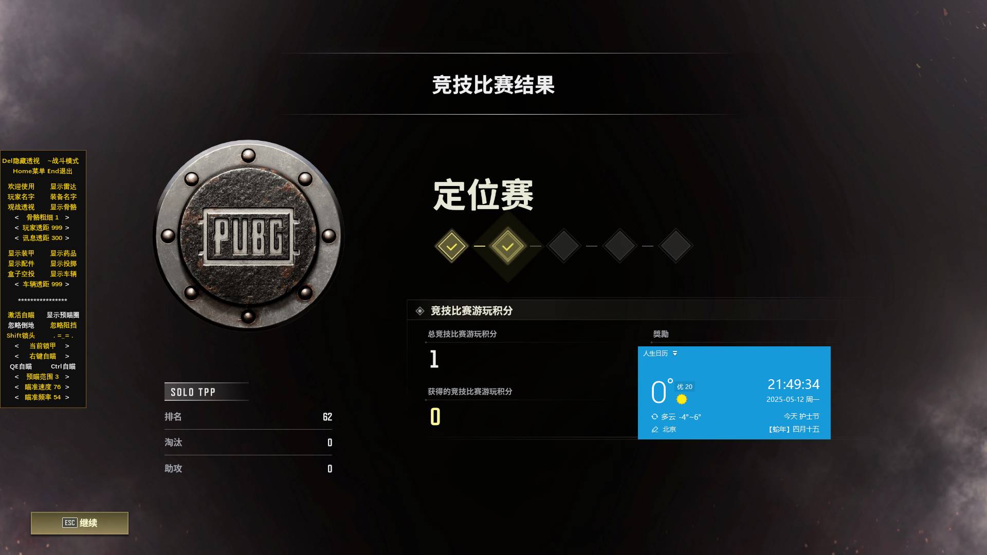 绝地求生辅助,pubg天行者辅助效果图