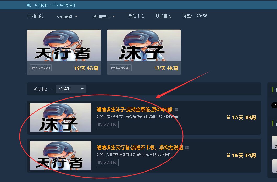 如何购买辅助,绝地求生辅助网,三角洲辅助网