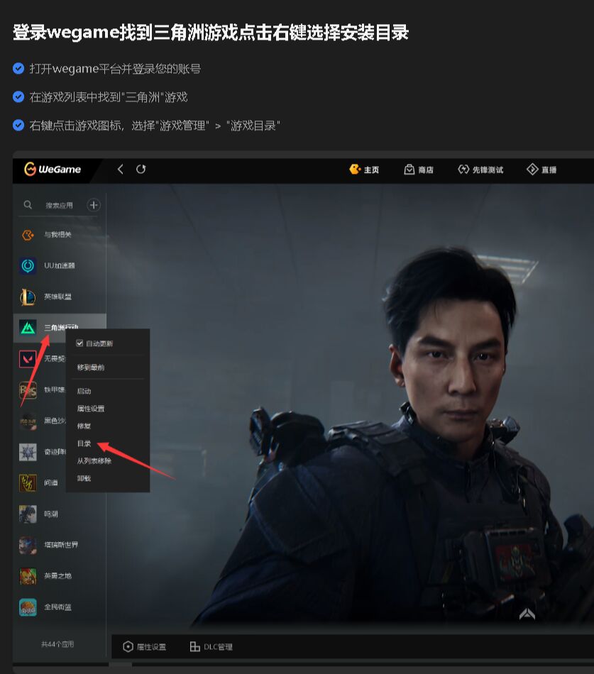 三角洲BC辅助启动教程图1