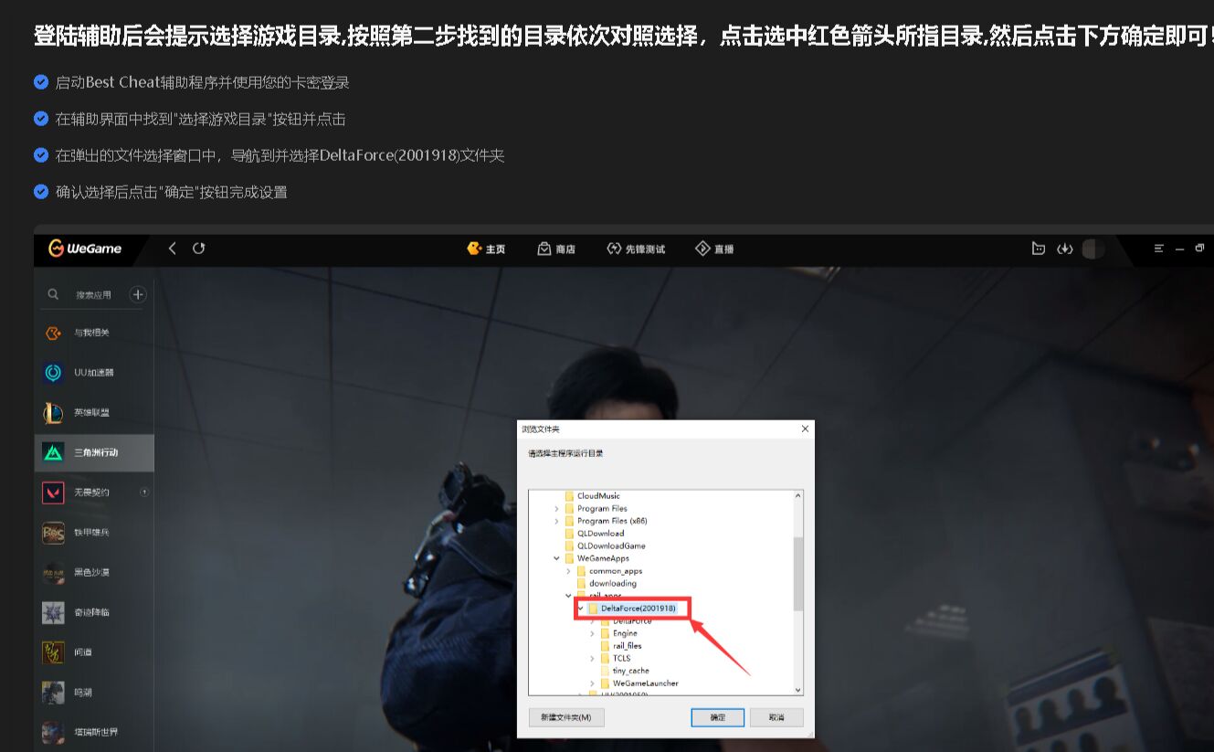 三角洲BC辅助启动教程图3