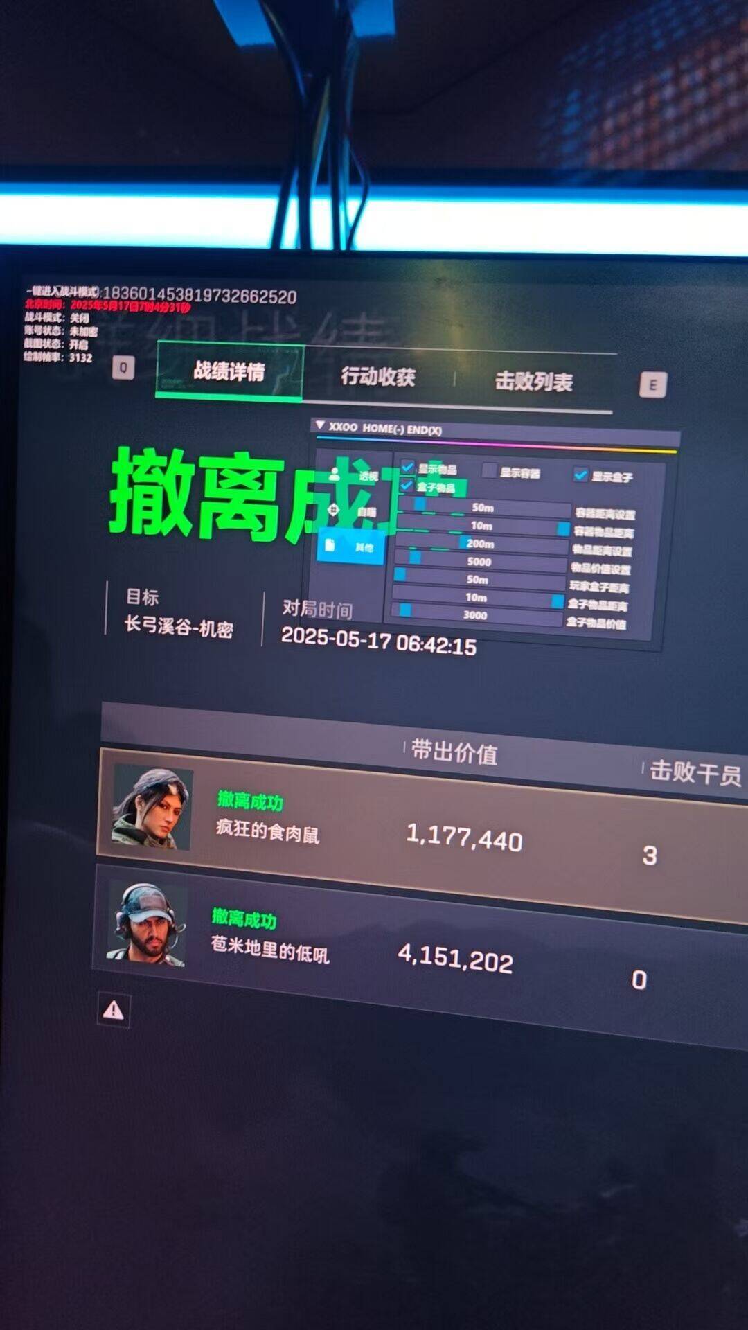三角洲行动辅助效果图