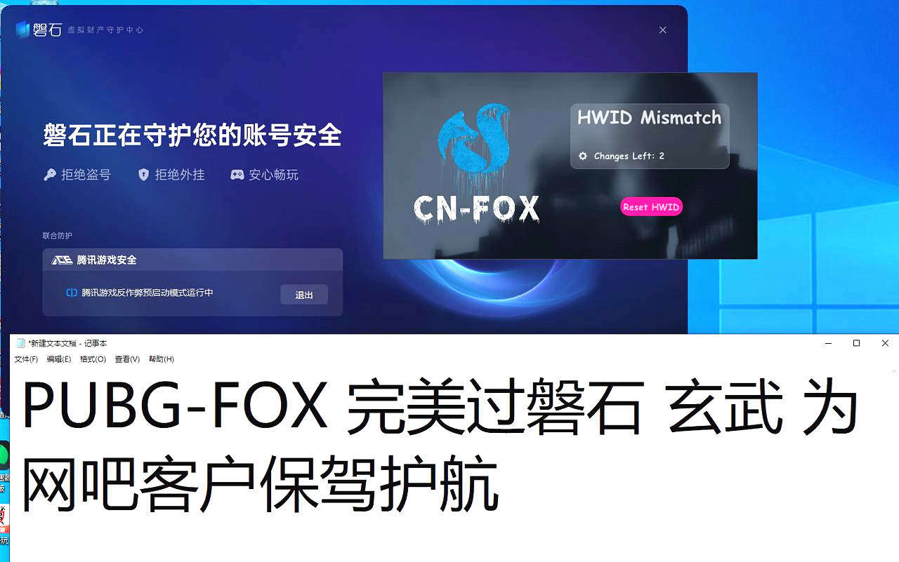 绝地求生FOX辅助效果图