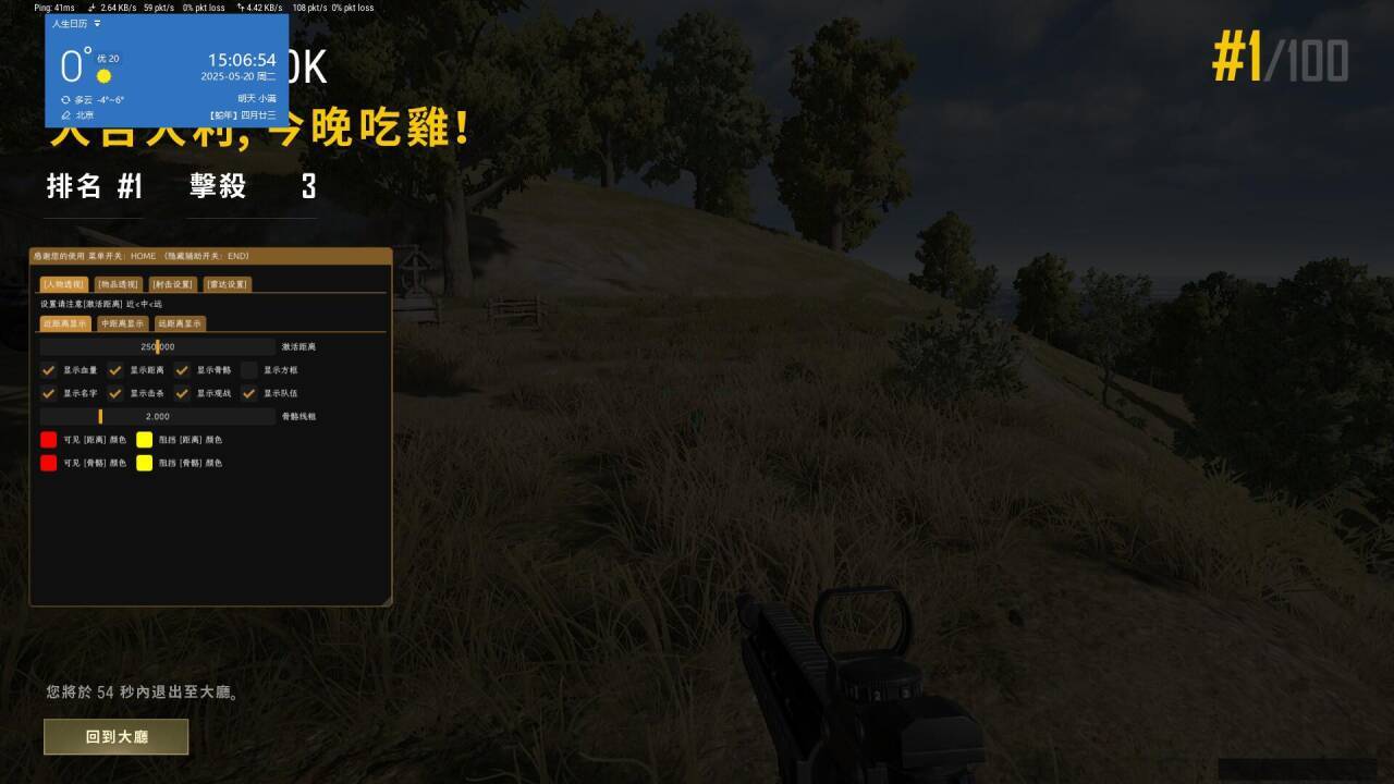 绝地求生AB辅助效果图