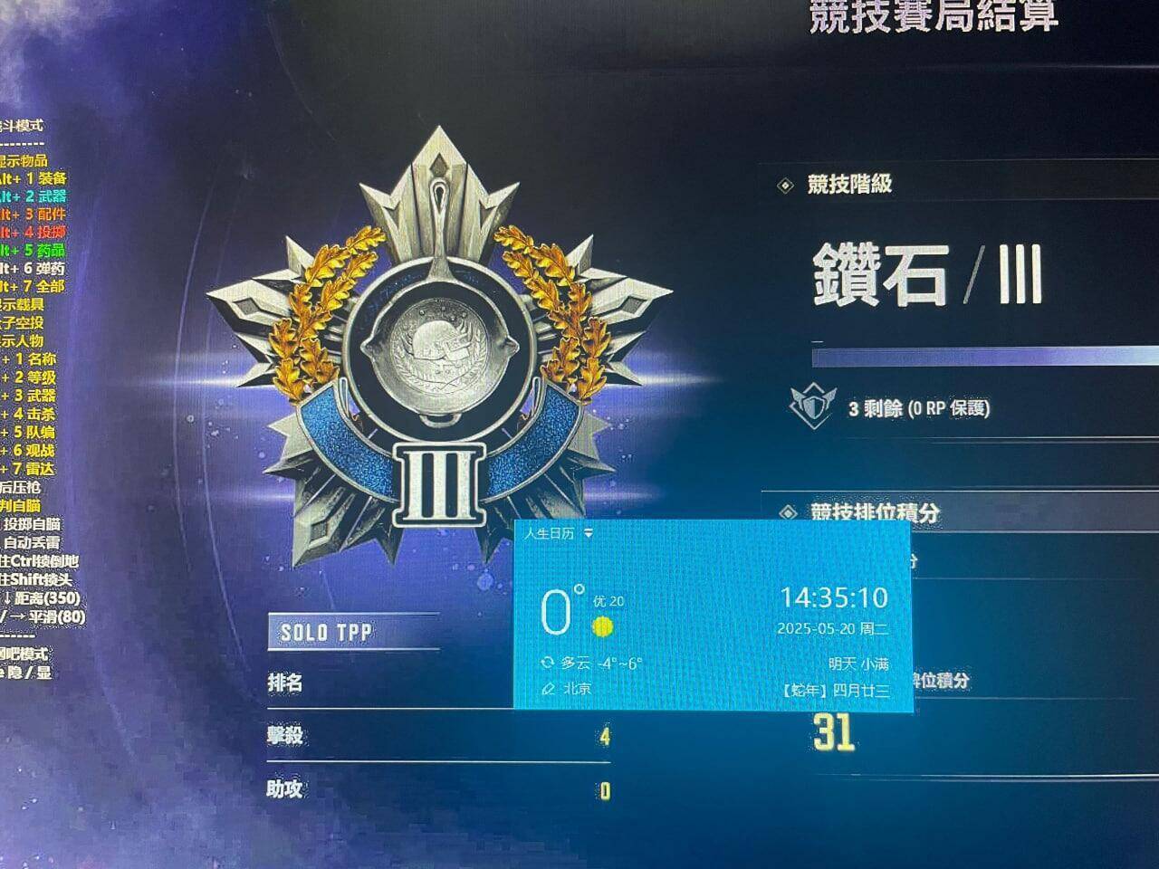 绝地求生WE辅助效果图