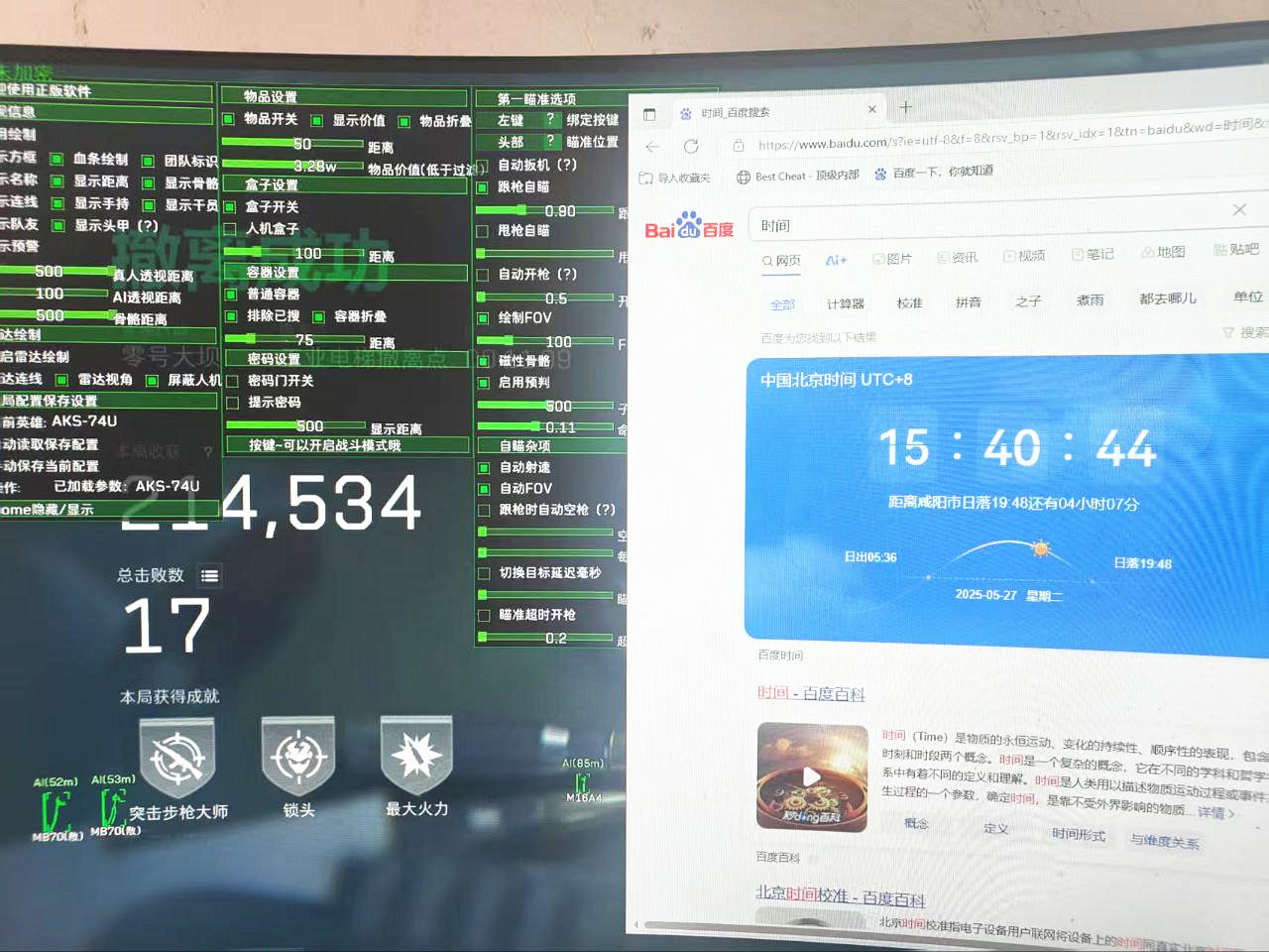 八宝粥辅助,SJZ牛马辅助效果图