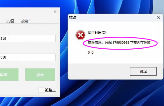 沫子CN提示错误驱动加载失败