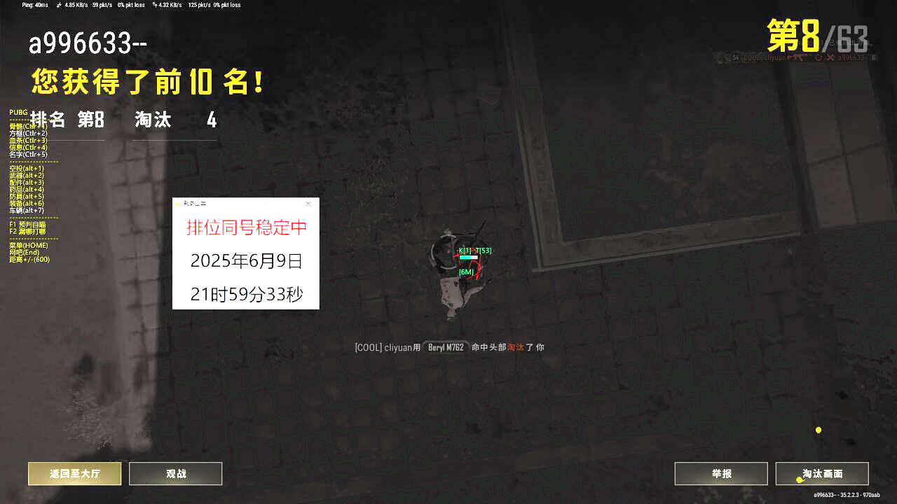 绝地求生辅助,PUBG辅助MR效果图