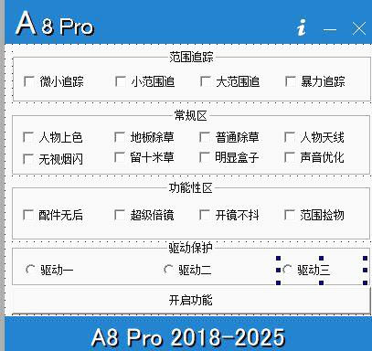 绝地求生BUG插件,PUBG拐子除草插件效果图