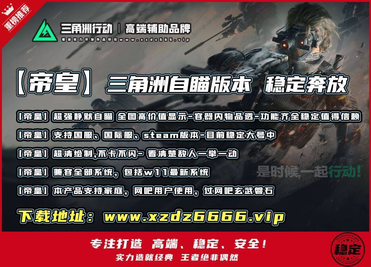 三角洲透视自瞄,三角洲行动辅助